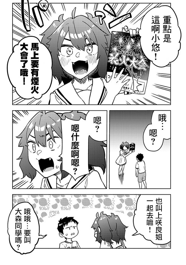 《这样大只的后辈你喜欢吗？》漫画最新章节第37话免费下拉式在线观看章节第【4】张图片