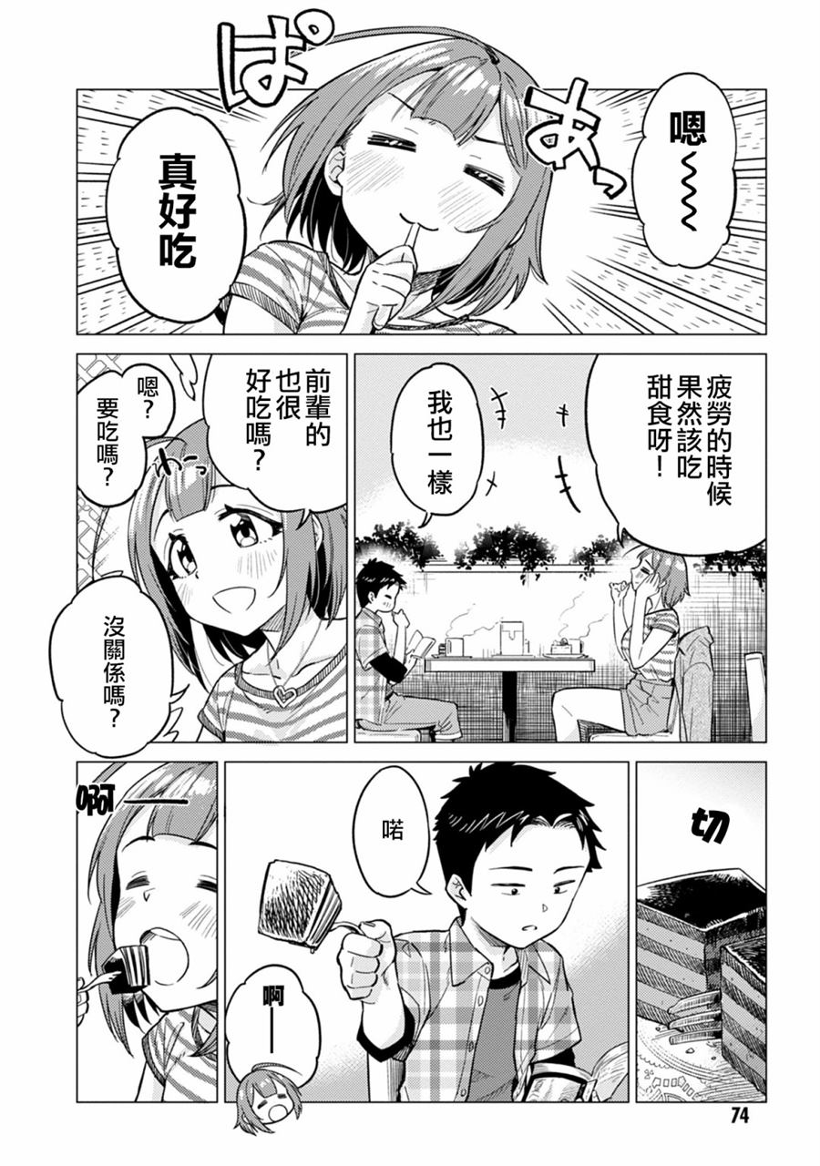 《这样大只的后辈你喜欢吗？》漫画最新章节第8话免费下拉式在线观看章节第【6】张图片