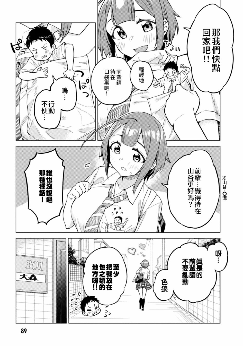 《这样大只的后辈你喜欢吗？》漫画最新章节第10话免费下拉式在线观看章节第【3】张图片