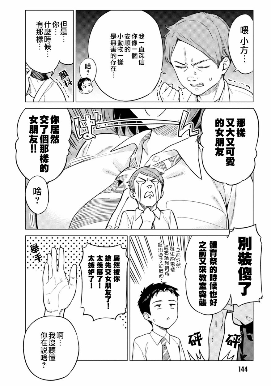 《这样大只的后辈你喜欢吗？》漫画最新章节第15话免费下拉式在线观看章节第【4】张图片