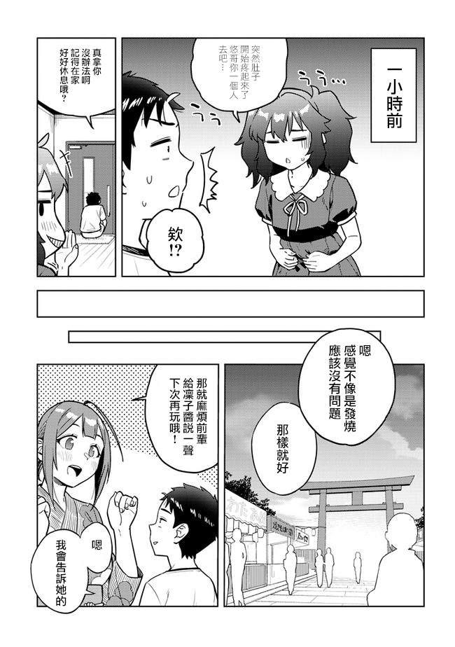 《这样大只的后辈你喜欢吗？》漫画最新章节第38话免费下拉式在线观看章节第【3】张图片