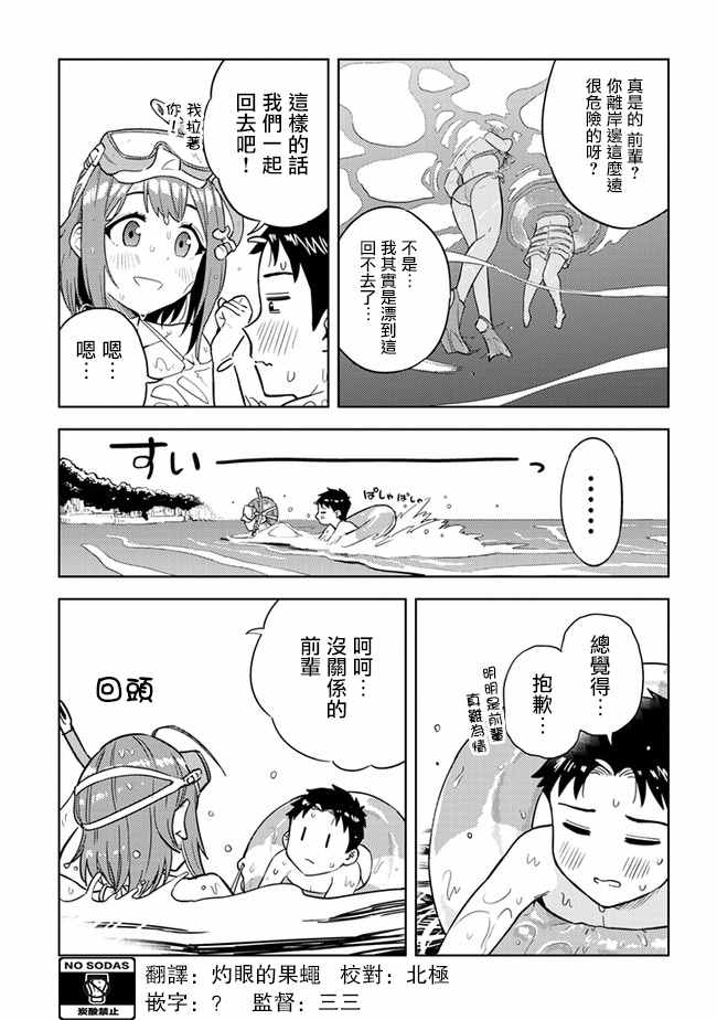 《这样大只的后辈你喜欢吗？》漫画最新章节第33话免费下拉式在线观看章节第【11】张图片