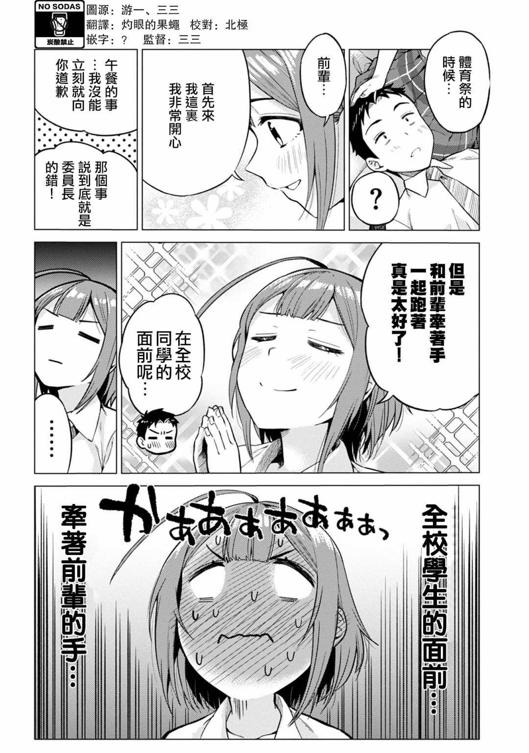 《这样大只的后辈你喜欢吗？》漫画最新章节第14话免费下拉式在线观看章节第【9】张图片