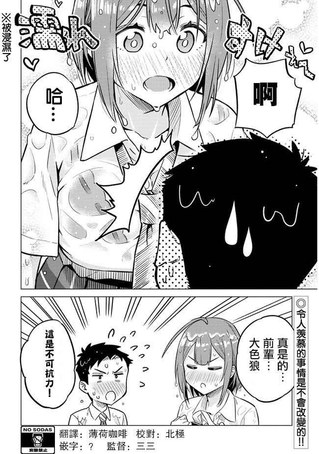 《这样大只的后辈你喜欢吗？》漫画最新章节第19话免费下拉式在线观看章节第【12】张图片