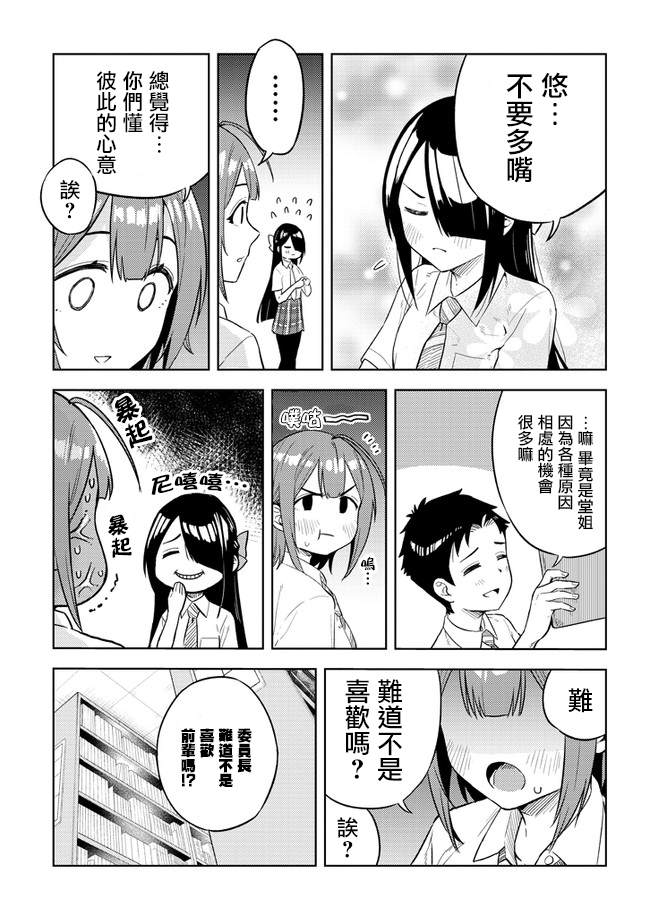 《这样大只的后辈你喜欢吗？》漫画最新章节第22话免费下拉式在线观看章节第【11】张图片