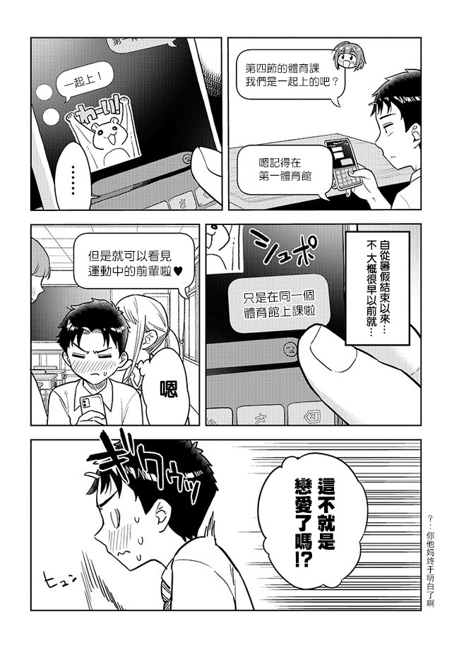 《这样大只的后辈你喜欢吗？》漫画最新章节第40话免费下拉式在线观看章节第【2】张图片