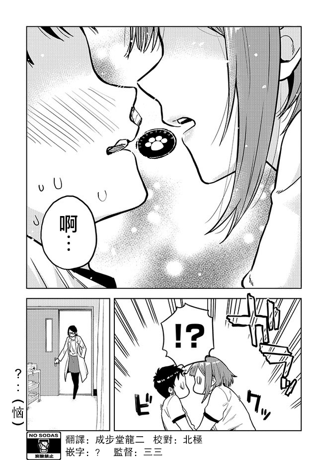 《这样大只的后辈你喜欢吗？》漫画最新章节第40话免费下拉式在线观看章节第【11】张图片