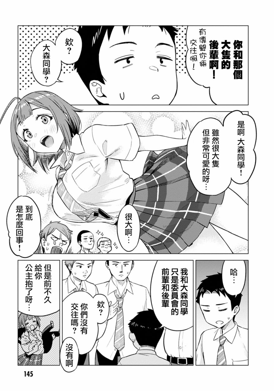 《这样大只的后辈你喜欢吗？》漫画最新章节第15话免费下拉式在线观看章节第【5】张图片