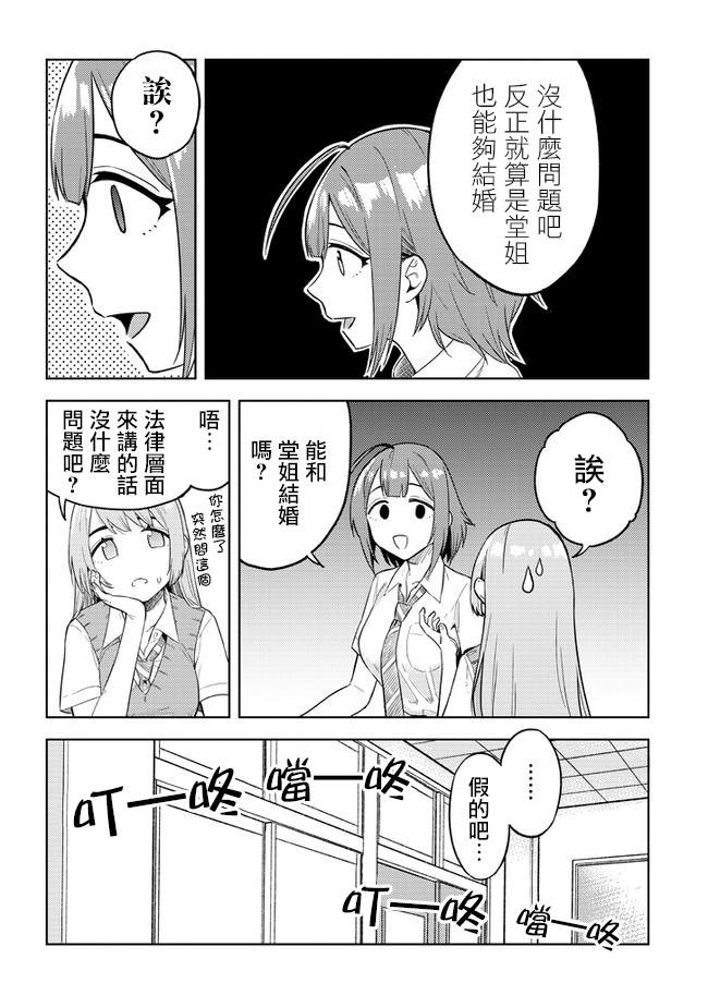 《这样大只的后辈你喜欢吗？》漫画最新章节第22话免费下拉式在线观看章节第【6】张图片