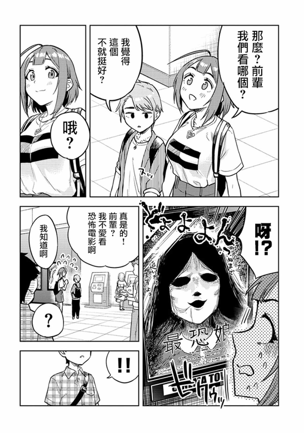 《这样大只的后辈你喜欢吗？》漫画最新章节第31话免费下拉式在线观看章节第【11】张图片