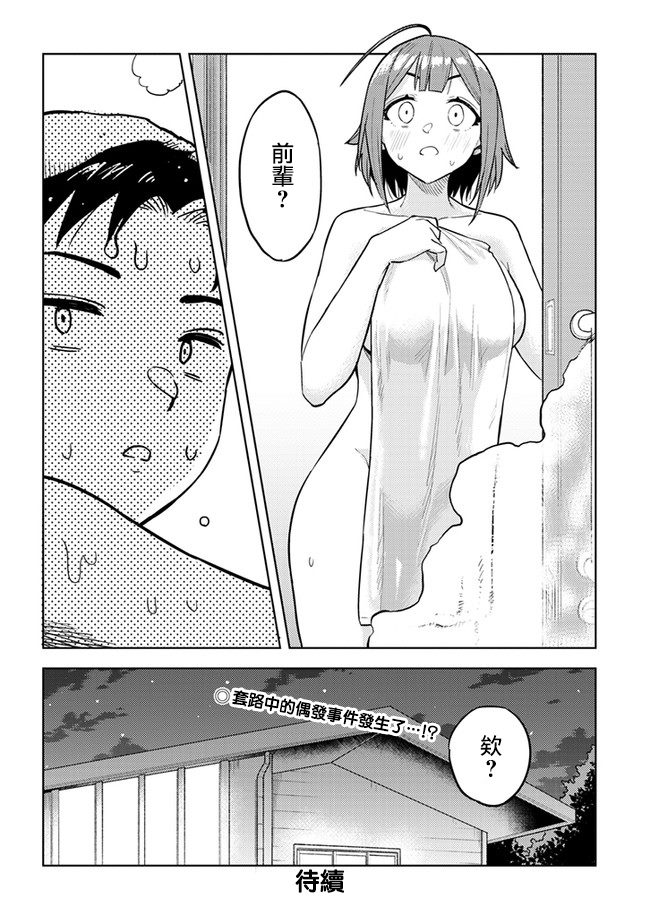 《这样大只的后辈你喜欢吗？》漫画最新章节第35话免费下拉式在线观看章节第【12】张图片