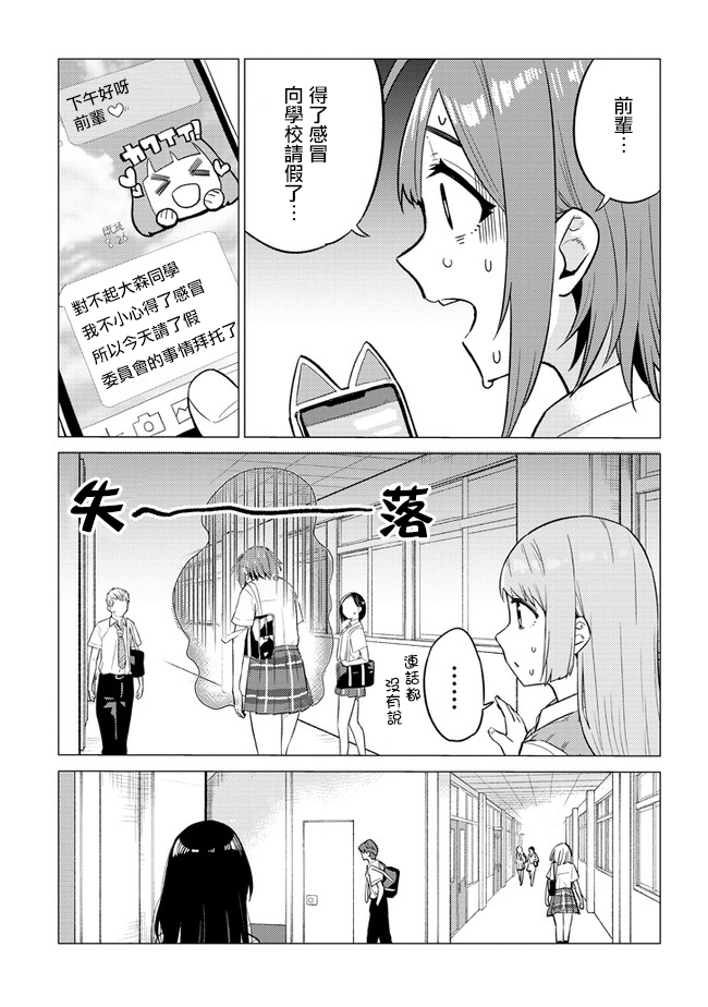 《这样大只的后辈你喜欢吗？》漫画最新章节第20话免费下拉式在线观看章节第【3】张图片