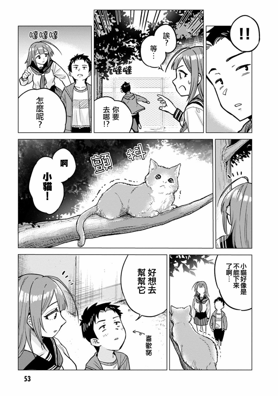 《这样大只的后辈你喜欢吗？》漫画最新章节第6话免费下拉式在线观看章节第【5】张图片