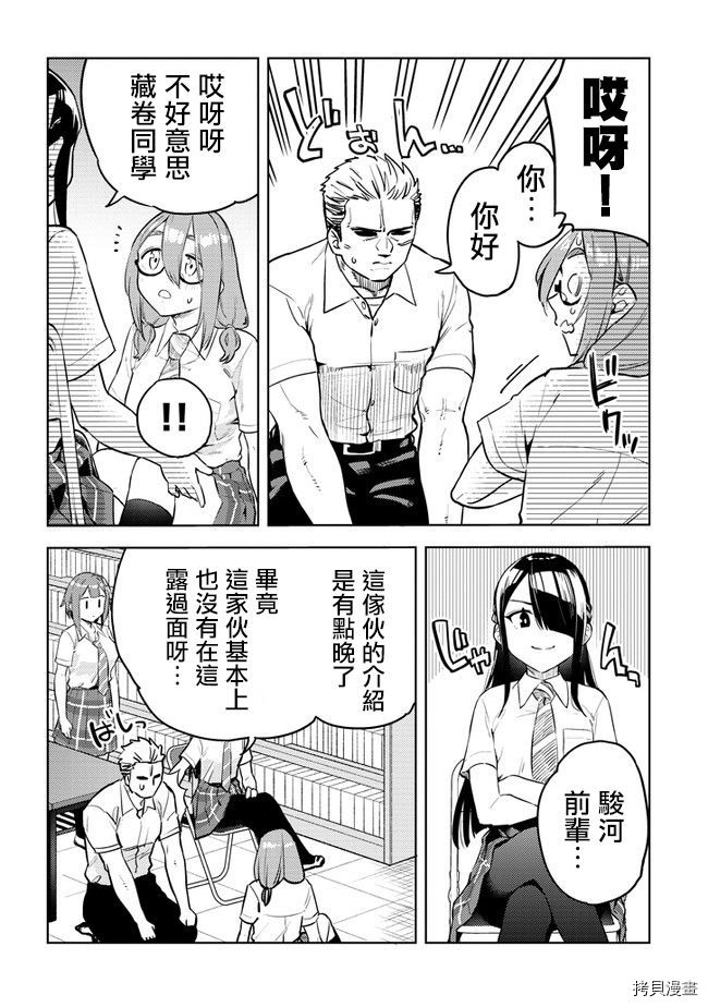 《这样大只的后辈你喜欢吗？》漫画最新章节第29话免费下拉式在线观看章节第【8】张图片