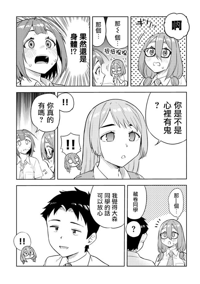 《这样大只的后辈你喜欢吗？》漫画最新章节第25话免费下拉式在线观看章节第【9】张图片