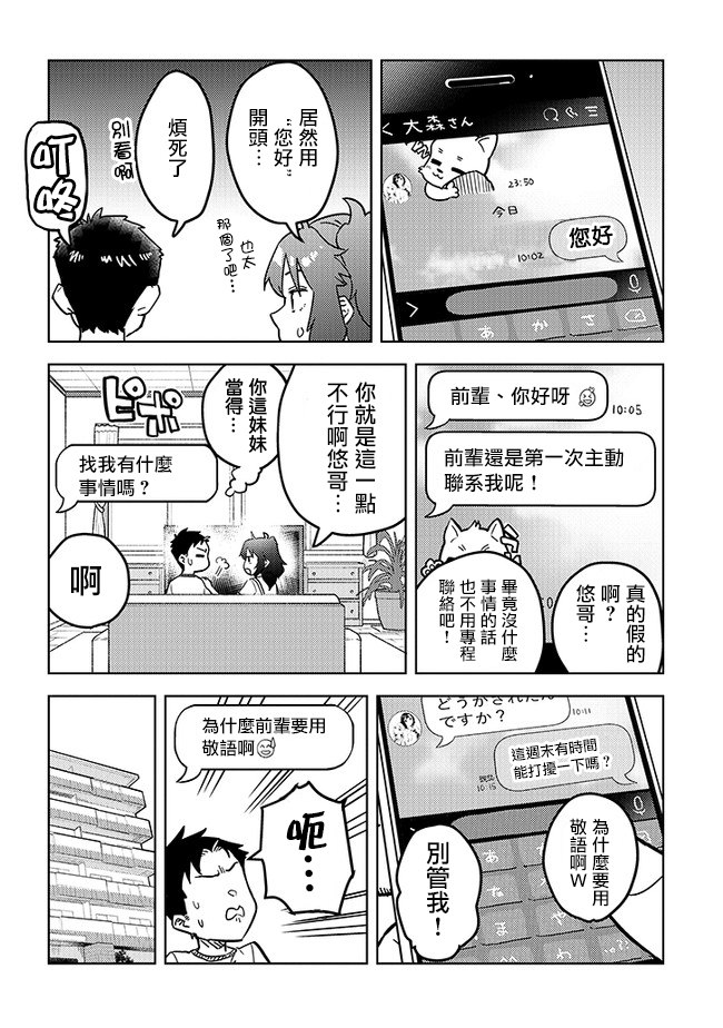 《这样大只的后辈你喜欢吗？》漫画最新章节第37话免费下拉式在线观看章节第【6】张图片