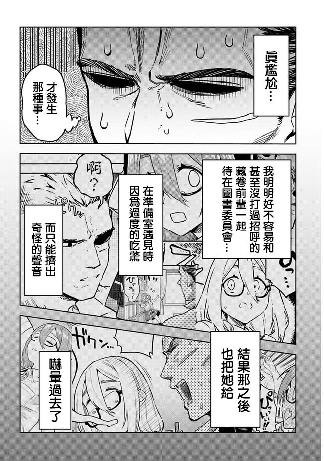 《这样大只的后辈你喜欢吗？》漫画最新章节第30话免费下拉式在线观看章节第【8】张图片