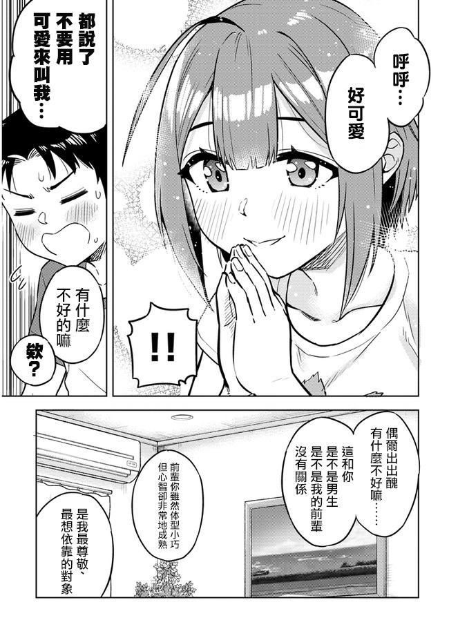 《这样大只的后辈你喜欢吗？》漫画最新章节第36话免费下拉式在线观看章节第【9】张图片