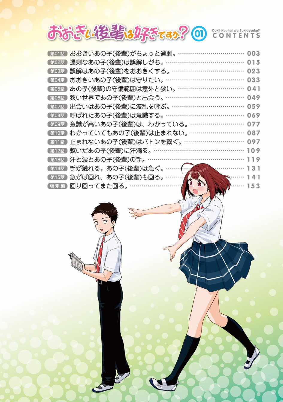 《这样大只的后辈你喜欢吗？》漫画最新章节第1话免费下拉式在线观看章节第【4】张图片