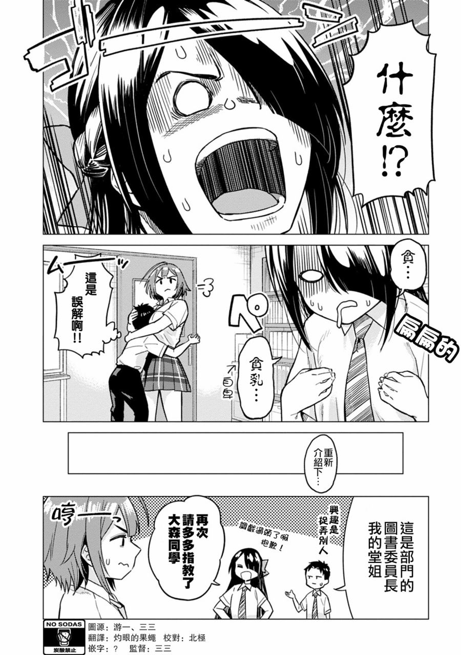 《这样大只的后辈你喜欢吗？》漫画最新章节第7话免费下拉式在线观看章节第【8】张图片