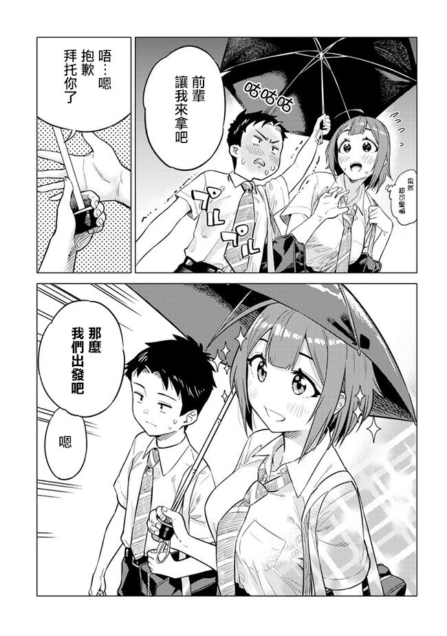 《这样大只的后辈你喜欢吗？》漫画最新章节第19话免费下拉式在线观看章节第【5】张图片