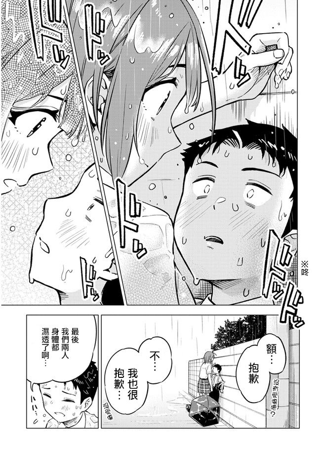 《这样大只的后辈你喜欢吗？》漫画最新章节第19话免费下拉式在线观看章节第【11】张图片