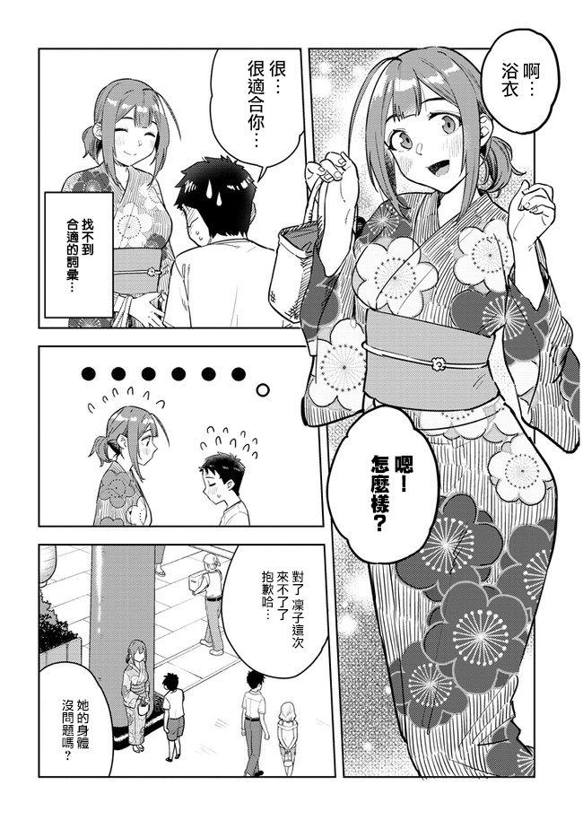 《这样大只的后辈你喜欢吗？》漫画最新章节第38话免费下拉式在线观看章节第【2】张图片