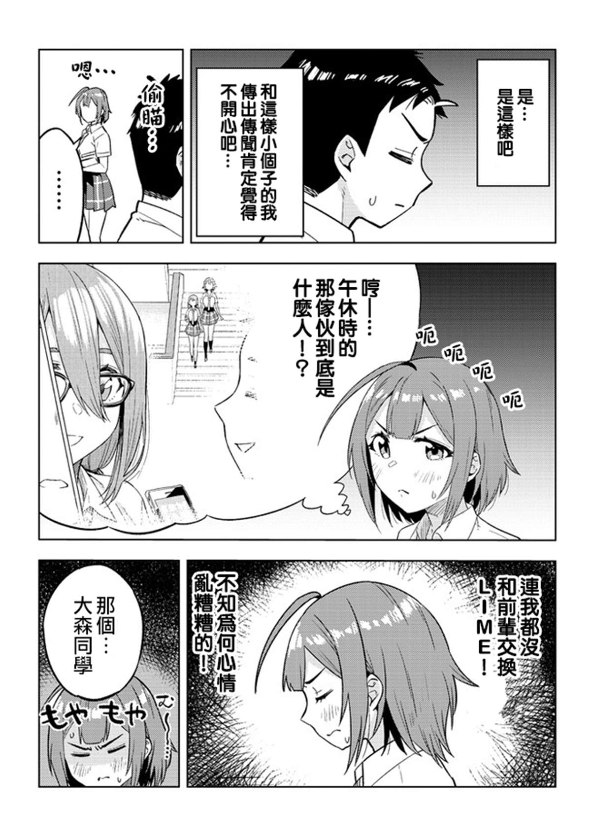 《这样大只的后辈你喜欢吗？》漫画最新章节第16话免费下拉式在线观看章节第【5】张图片