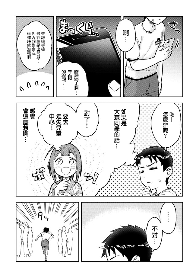 《这样大只的后辈你喜欢吗？》漫画最新章节第38话免费下拉式在线观看章节第【9】张图片