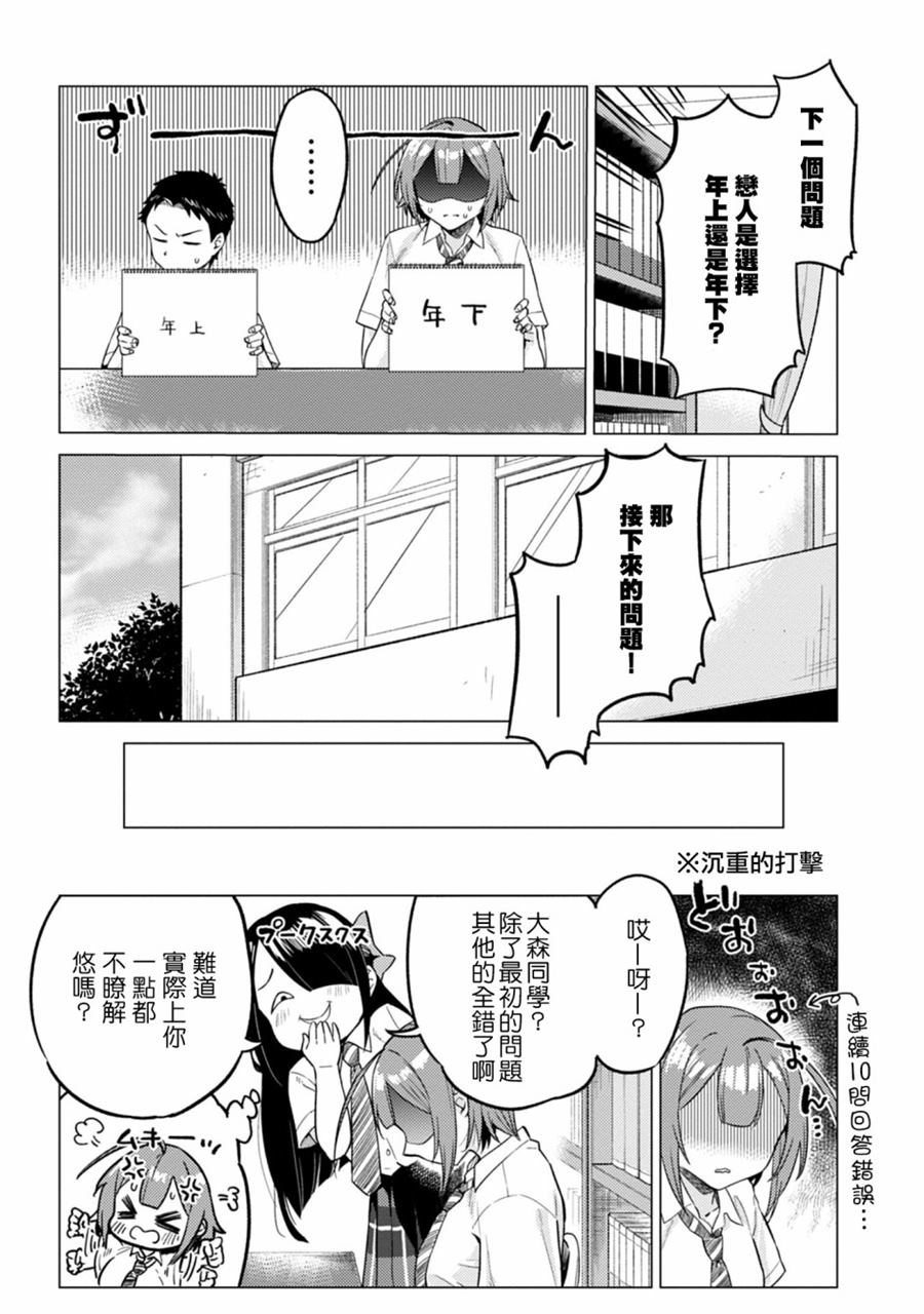 《这样大只的后辈你喜欢吗？》漫画最新章节第9话免费下拉式在线观看章节第【7】张图片