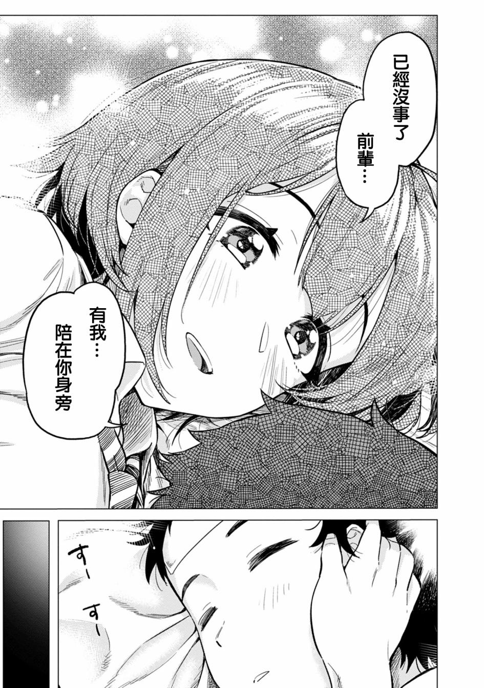 《这样大只的后辈你喜欢吗？》漫画最新章节第4话免费下拉式在线观看章节第【5】张图片