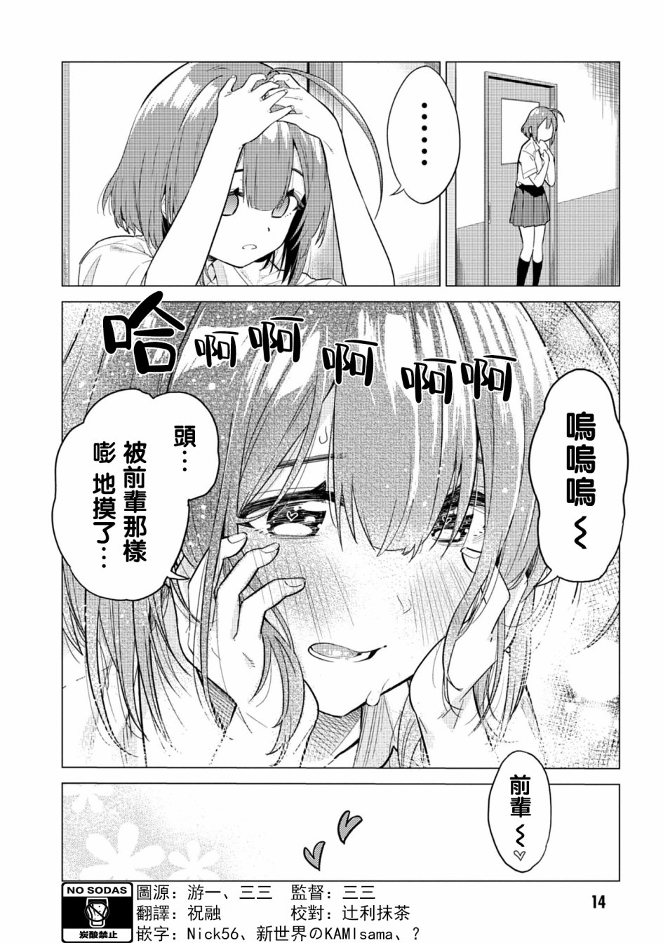 《这样大只的后辈你喜欢吗？》漫画最新章节第1话免费下拉式在线观看章节第【16】张图片