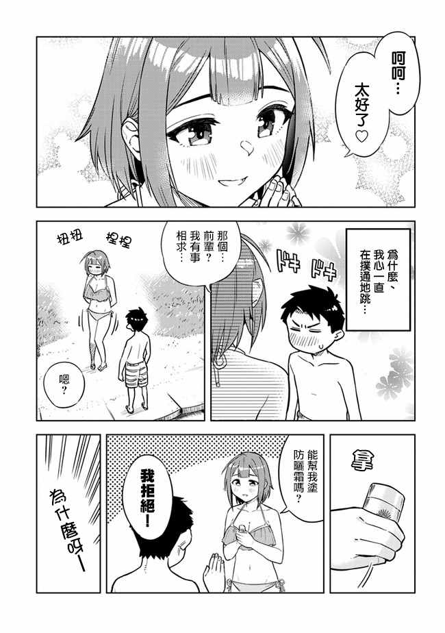 《这样大只的后辈你喜欢吗？》漫画最新章节第33话免费下拉式在线观看章节第【7】张图片