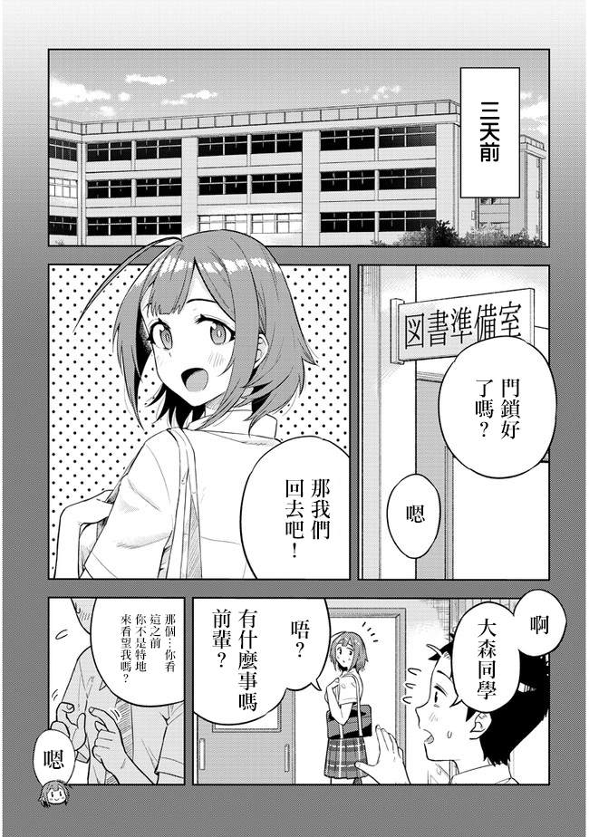 《这样大只的后辈你喜欢吗？》漫画最新章节第23话免费下拉式在线观看章节第【3】张图片