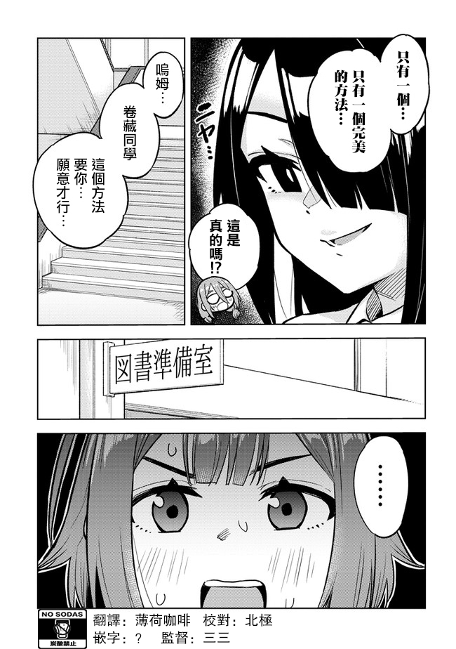 《这样大只的后辈你喜欢吗？》漫画最新章节第26话免费下拉式在线观看章节第【11】张图片