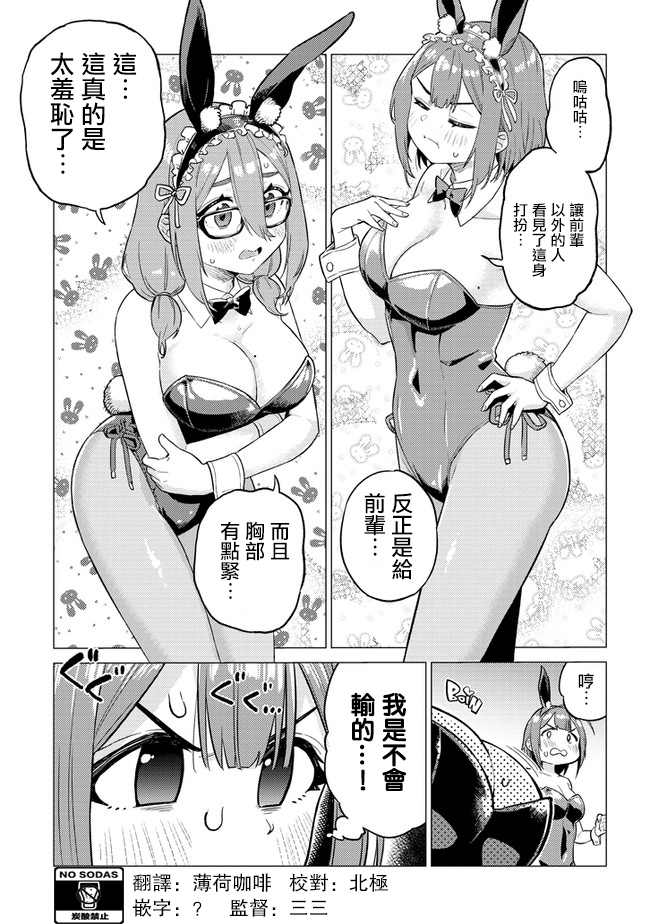 《这样大只的后辈你喜欢吗？》漫画最新章节第20话免费下拉式在线观看章节第【13】张图片