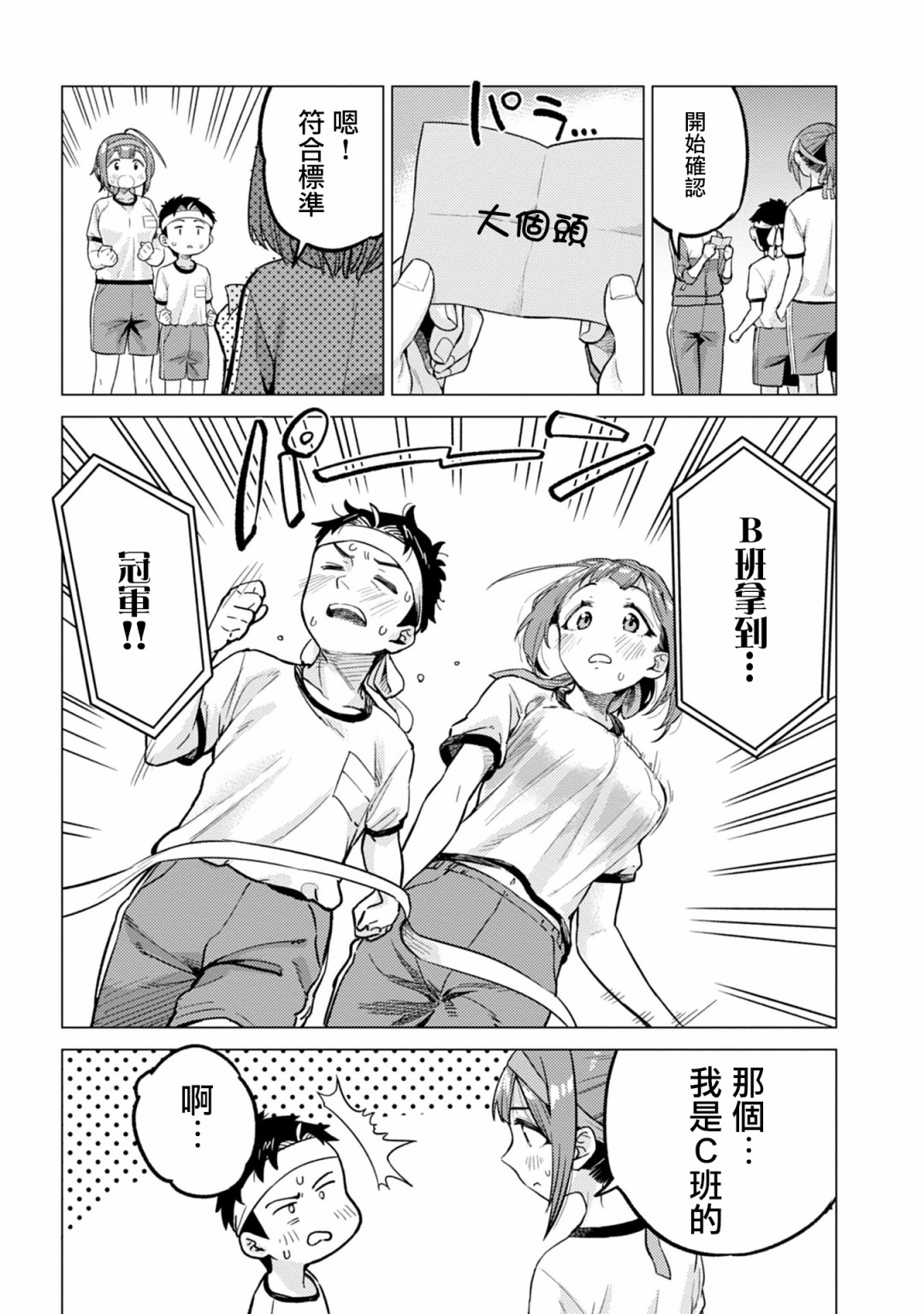 《这样大只的后辈你喜欢吗？》漫画最新章节第13话免费下拉式在线观看章节第【11】张图片