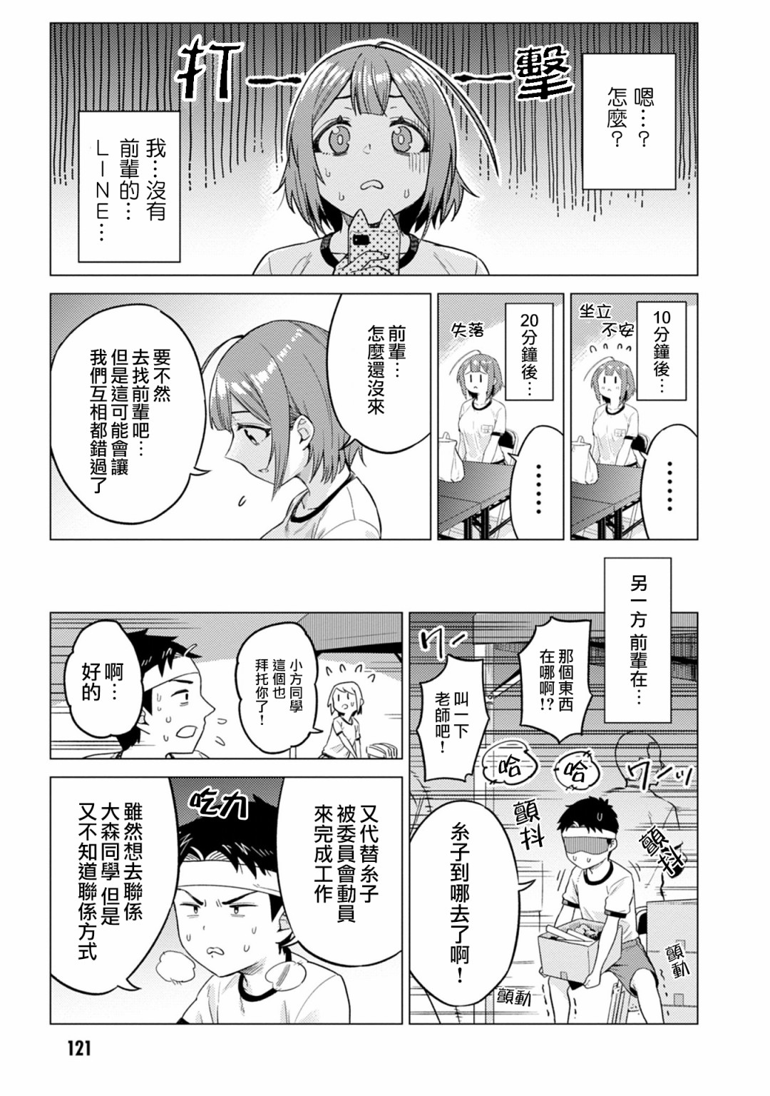 《这样大只的后辈你喜欢吗？》漫画最新章节第13话免费下拉式在线观看章节第【3】张图片