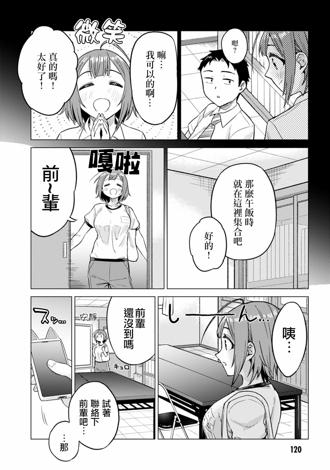 《这样大只的后辈你喜欢吗？》漫画最新章节第13话免费下拉式在线观看章节第【2】张图片