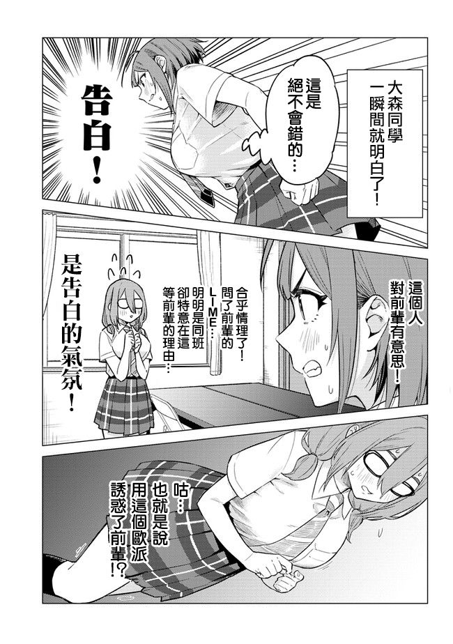 《这样大只的后辈你喜欢吗？》漫画最新章节第17话免费下拉式在线观看章节第【5】张图片