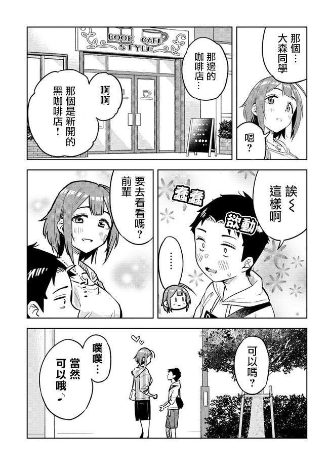 《这样大只的后辈你喜欢吗？》漫画最新章节第23话免费下拉式在线观看章节第【9】张图片