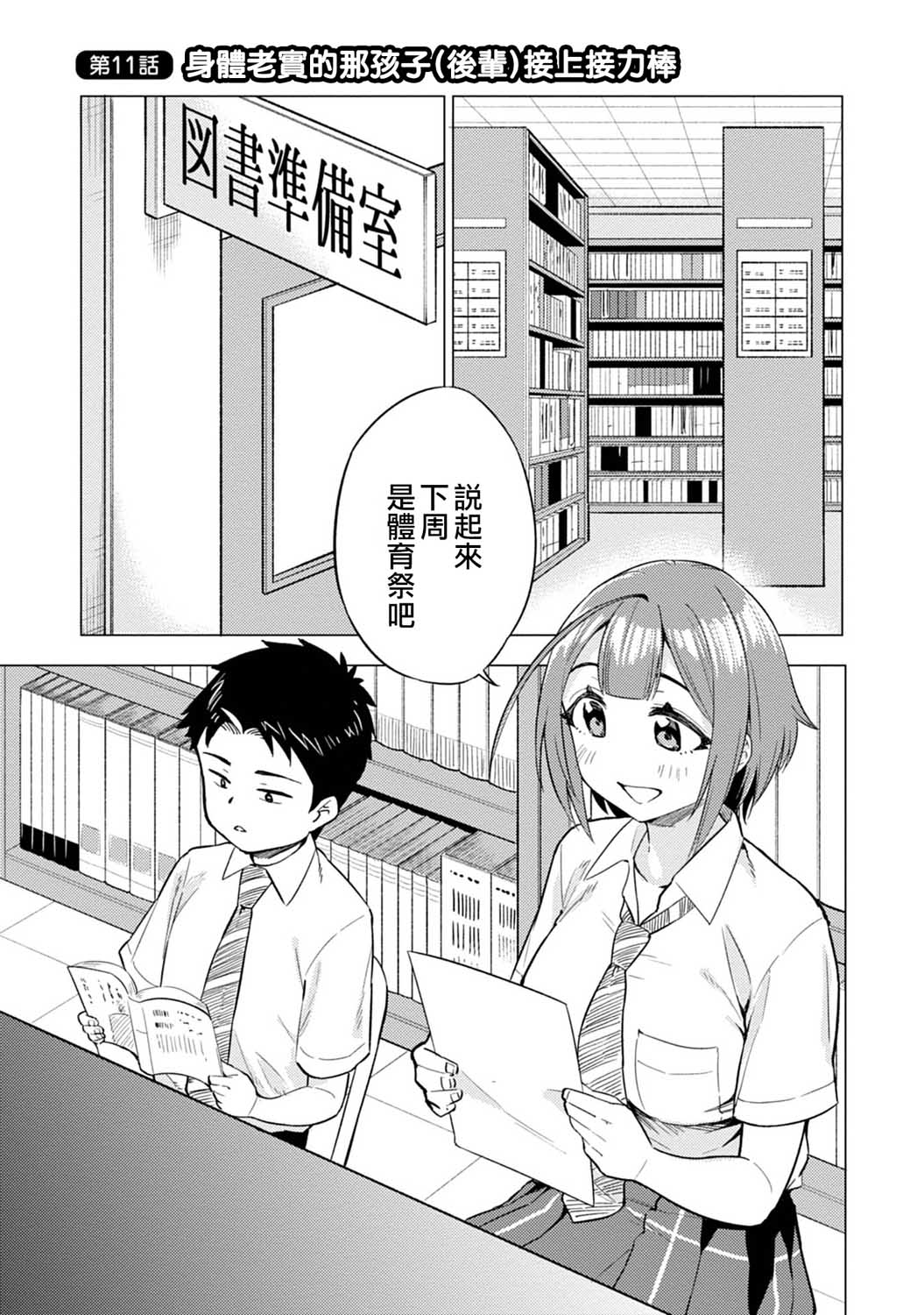 《这样大只的后辈你喜欢吗？》漫画最新章节第11话免费下拉式在线观看章节第【1】张图片