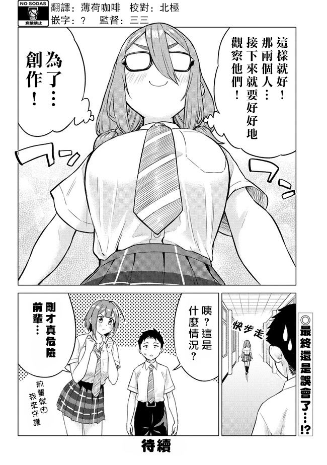 《这样大只的后辈你喜欢吗？》漫画最新章节第17话免费下拉式在线观看章节第【10】张图片