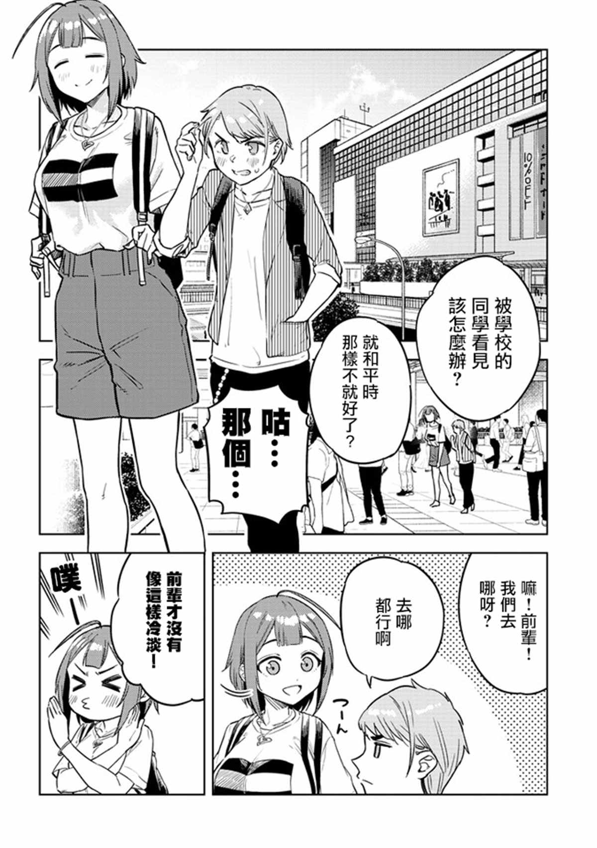 《这样大只的后辈你喜欢吗？》漫画最新章节第31话免费下拉式在线观看章节第【9】张图片