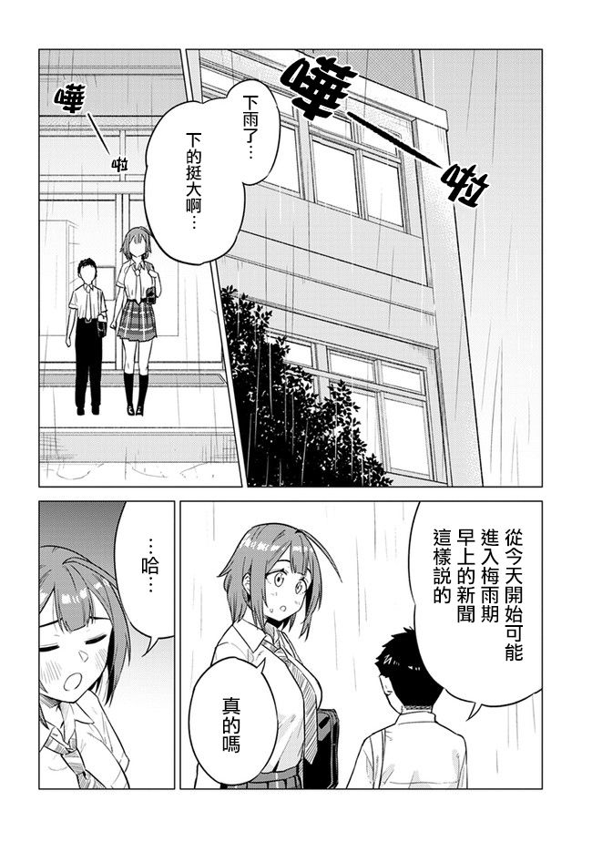 《这样大只的后辈你喜欢吗？》漫画最新章节第19话免费下拉式在线观看章节第【2】张图片