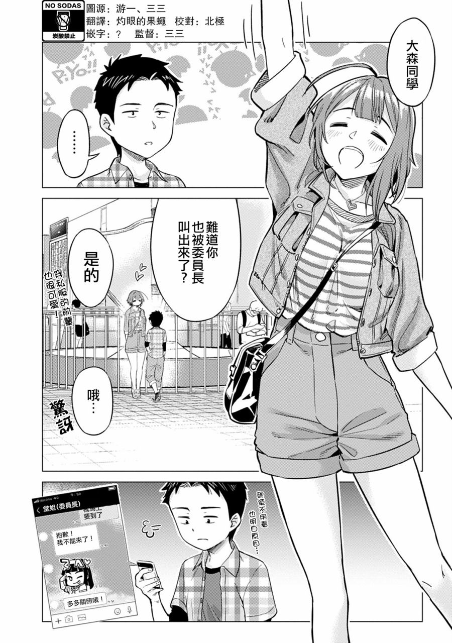 《这样大只的后辈你喜欢吗？》漫画最新章节第8话免费下拉式在线观看章节第【2】张图片