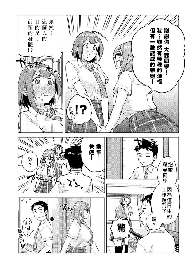 《这样大只的后辈你喜欢吗？》漫画最新章节第17话免费下拉式在线观看章节第【9】张图片