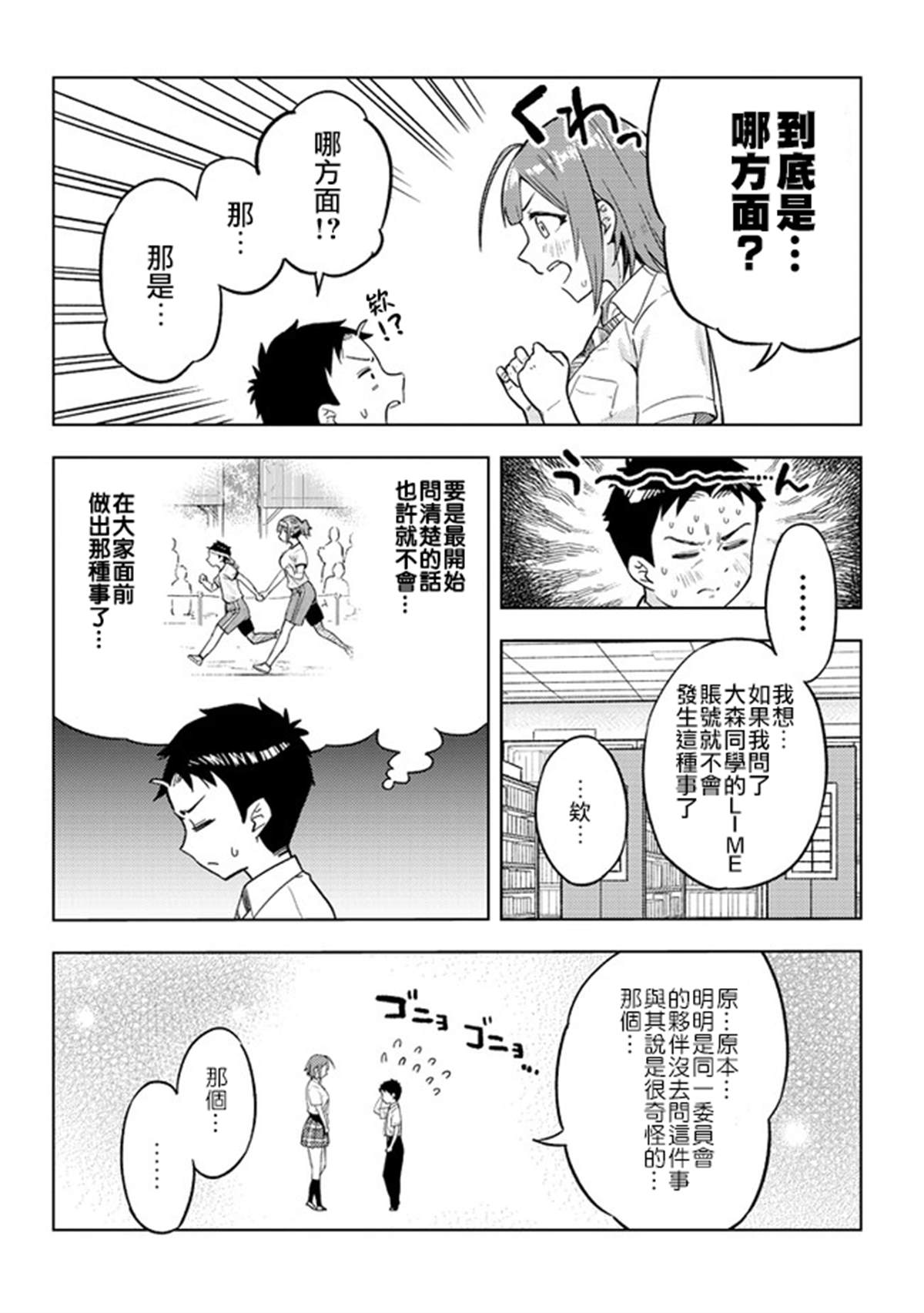 《这样大只的后辈你喜欢吗？》漫画最新章节第16话免费下拉式在线观看章节第【8】张图片