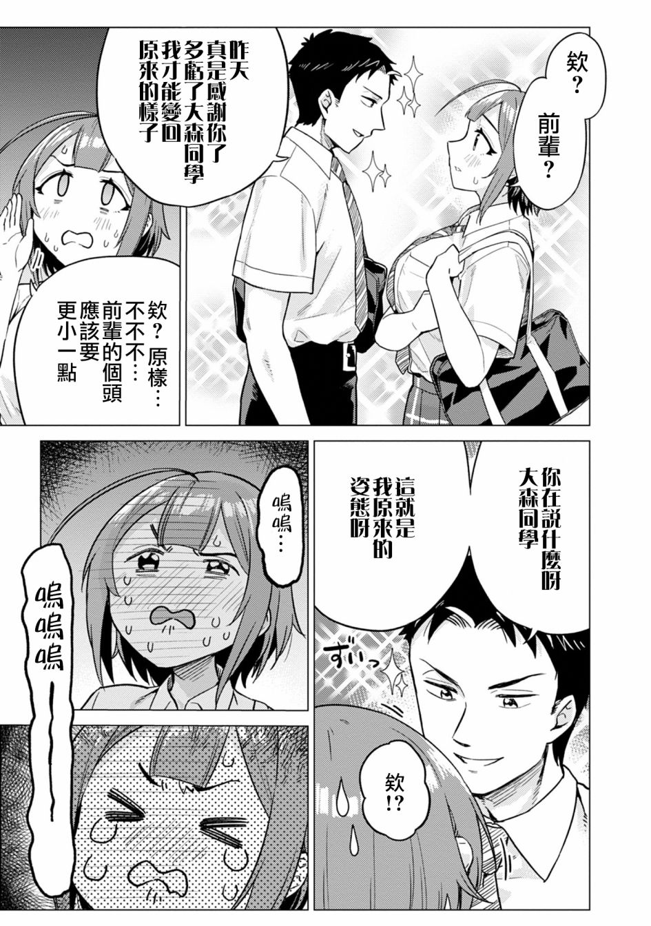 《这样大只的后辈你喜欢吗？》漫画最新章节第10话免费下拉式在线观看章节第【9】张图片