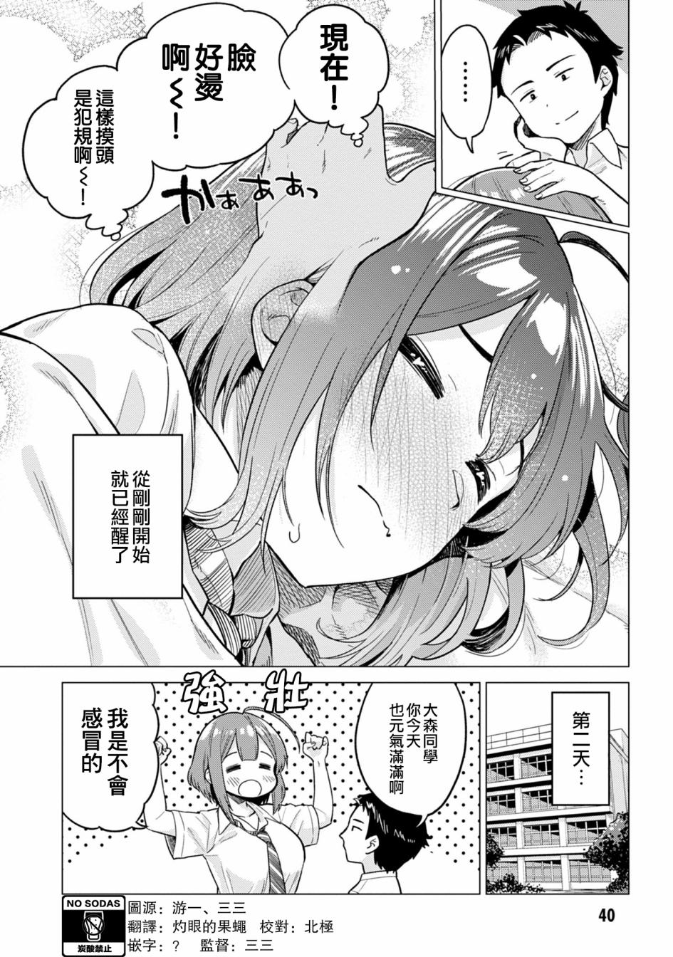 《这样大只的后辈你喜欢吗？》漫画最新章节第4话免费下拉式在线观看章节第【8】张图片